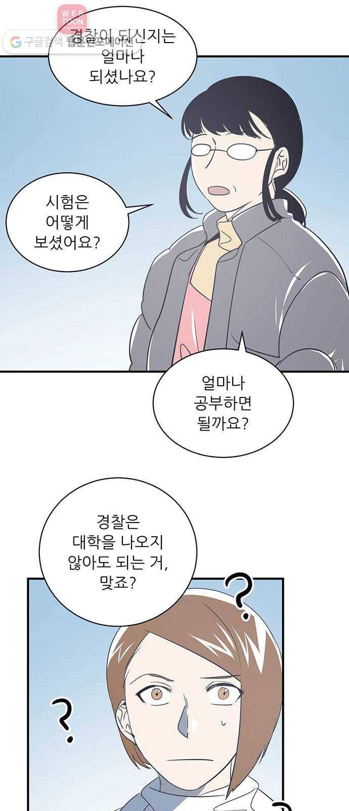 결백한 사람은 없다 30화 11