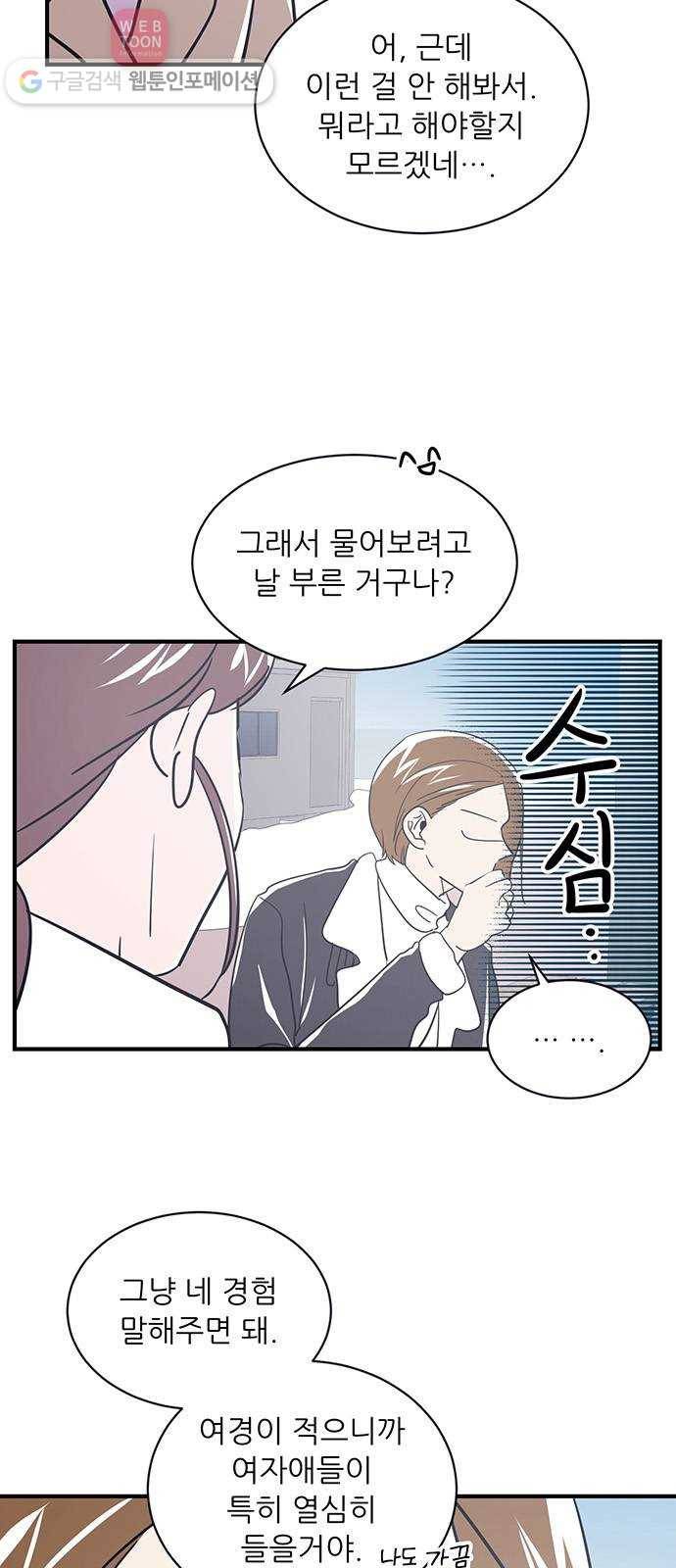 결백한 사람은 없다 30화 14