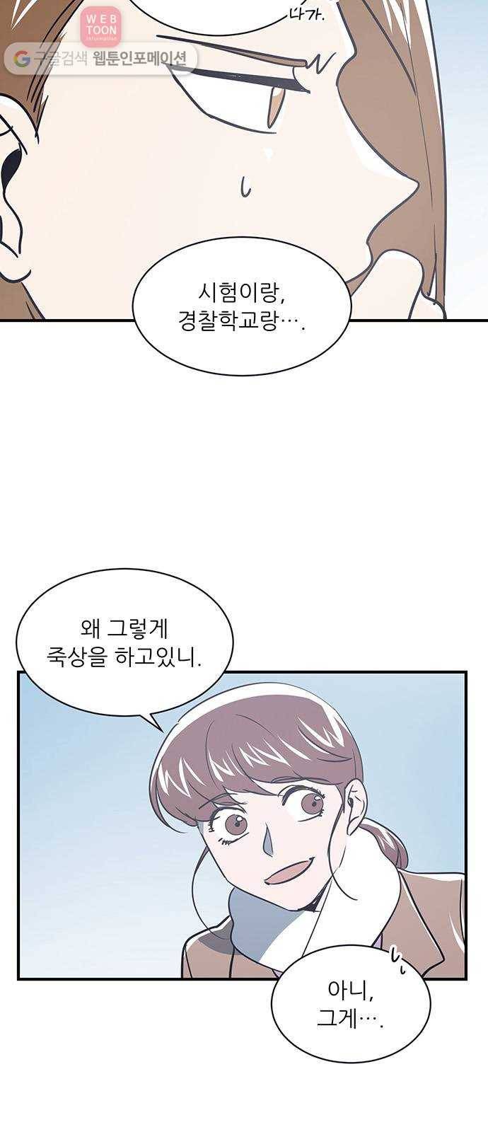 결백한 사람은 없다 30화 15