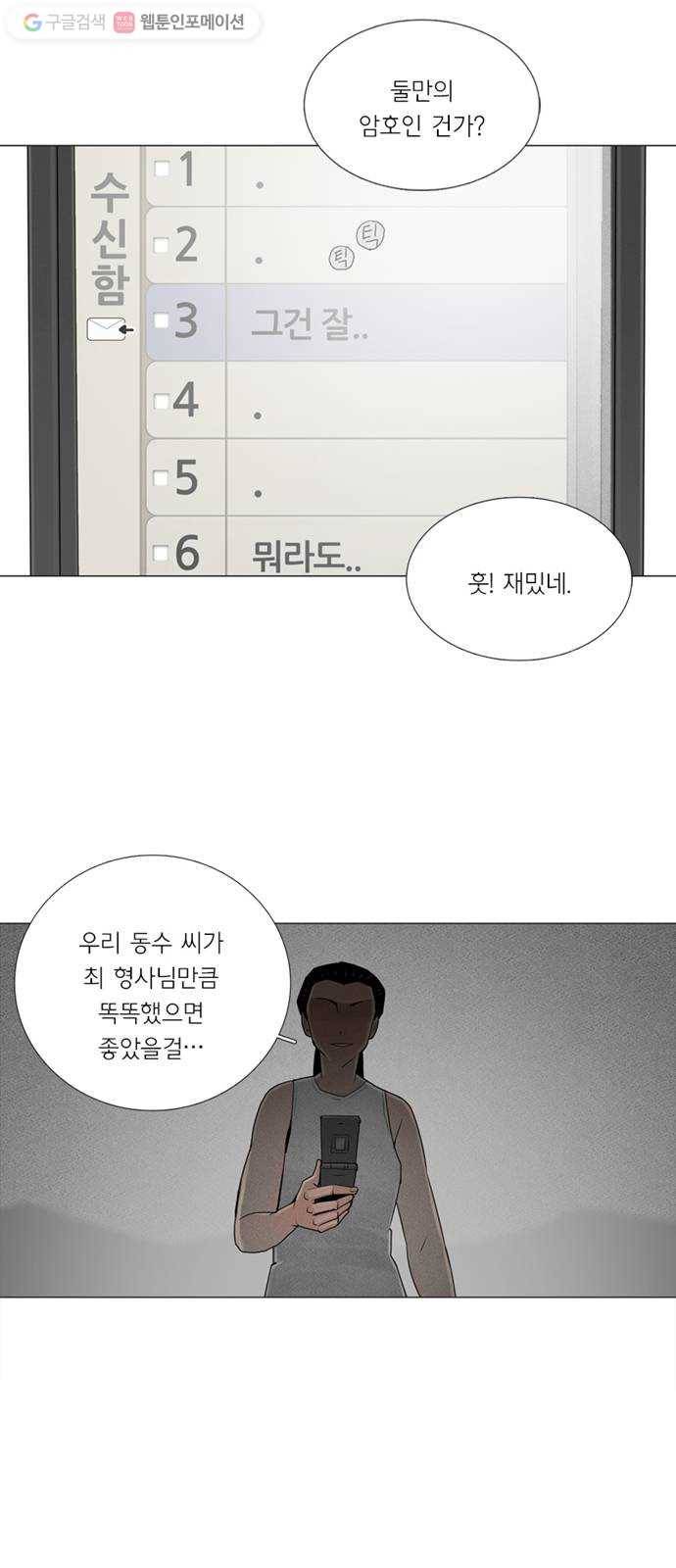 커넥트 69화 2