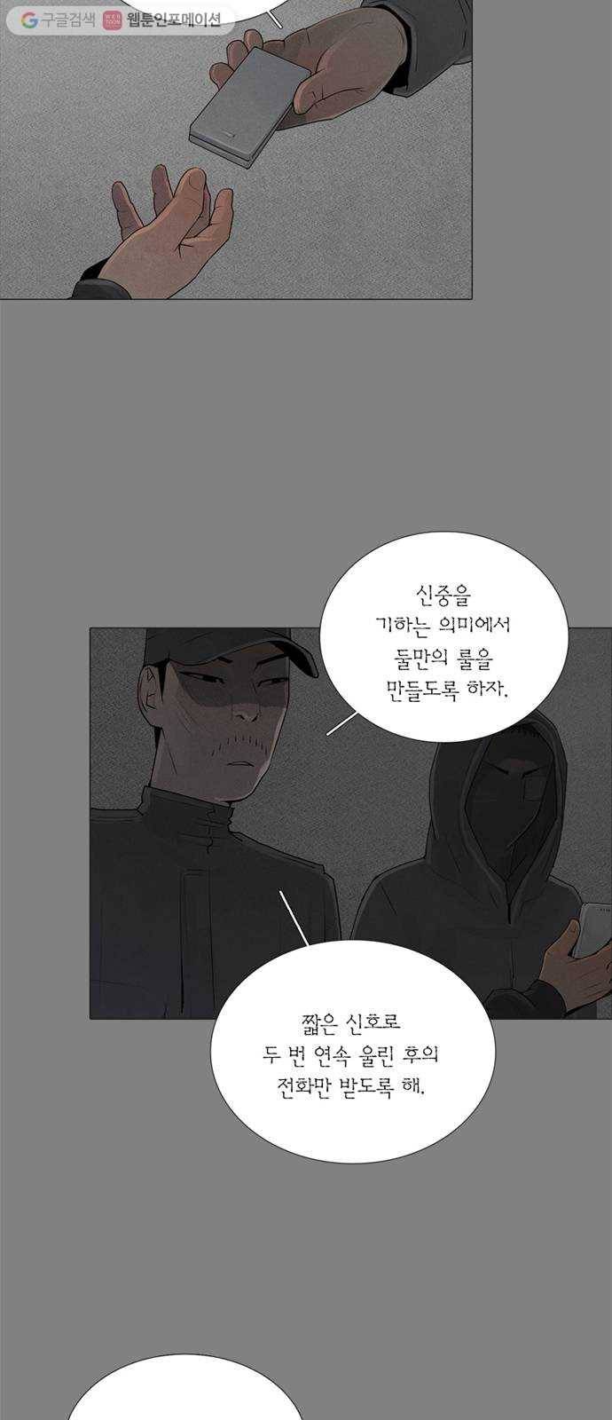 커넥트 74화 2