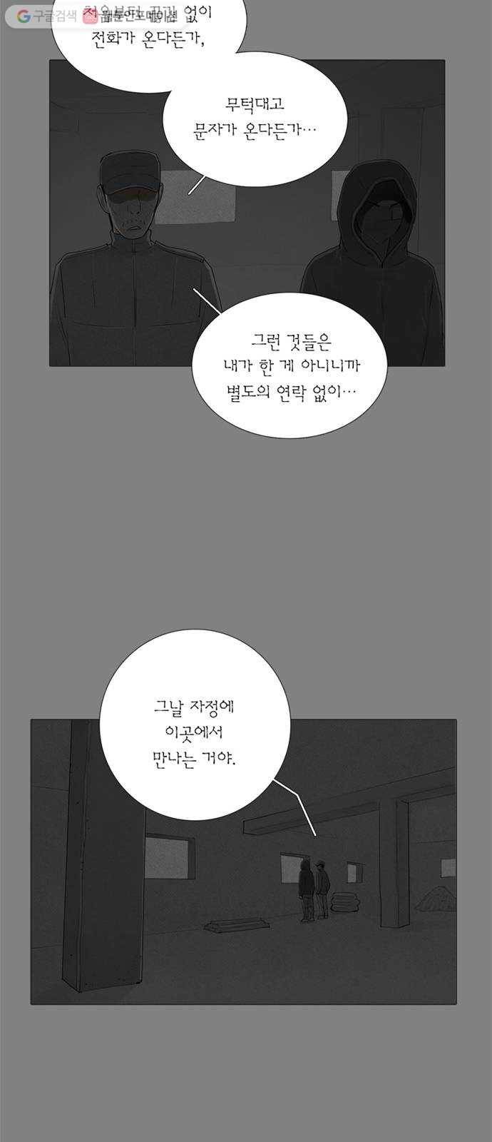 커넥트 74화 3