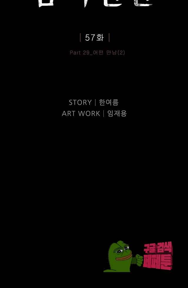 좀비인간 57화 2