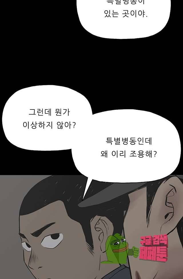 좀비인간 57화 8