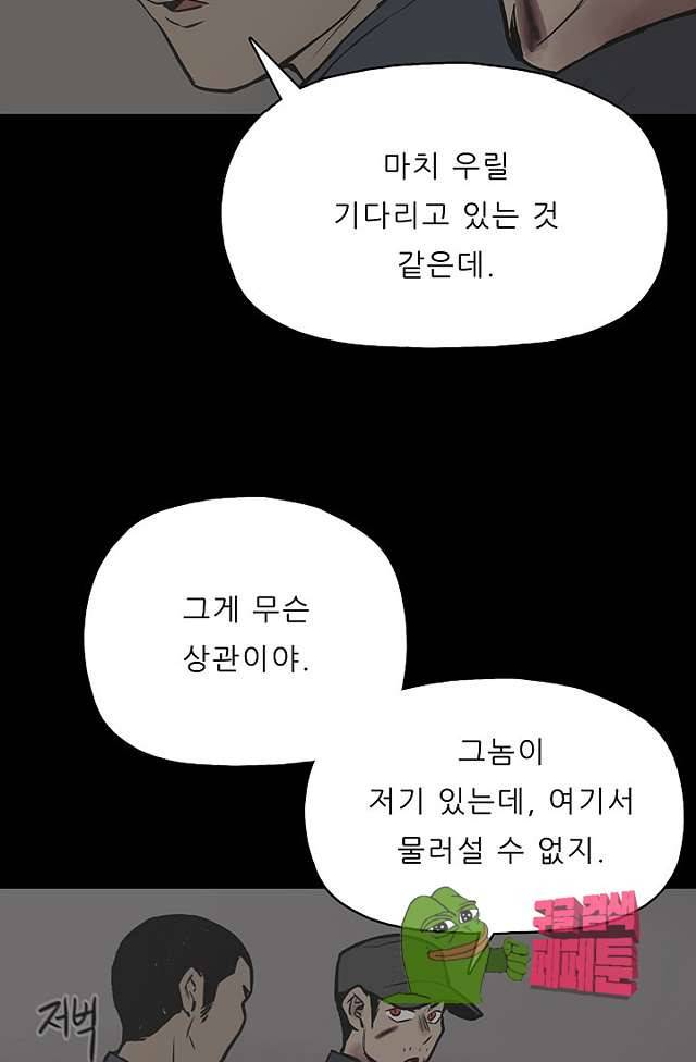 좀비인간 57화 9