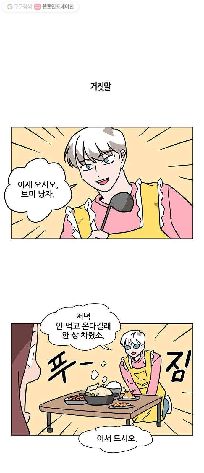 냐한남자 113화 1