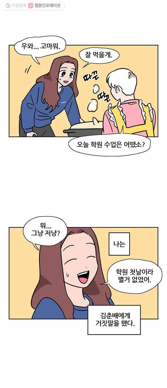 냐한남자 113화 2