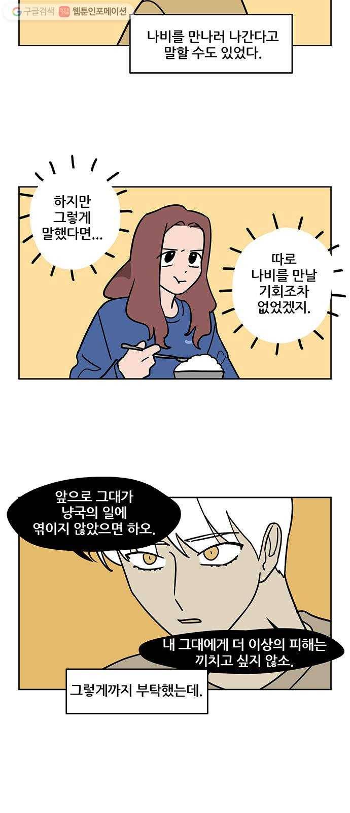 냐한남자 113화 4