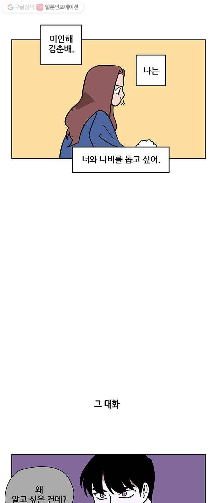 냐한남자 113화 5
