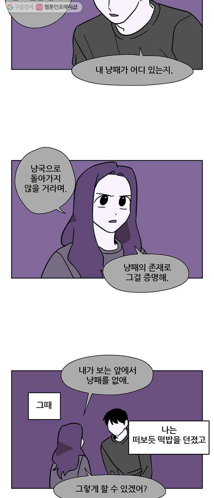 냐한남자 113화 6