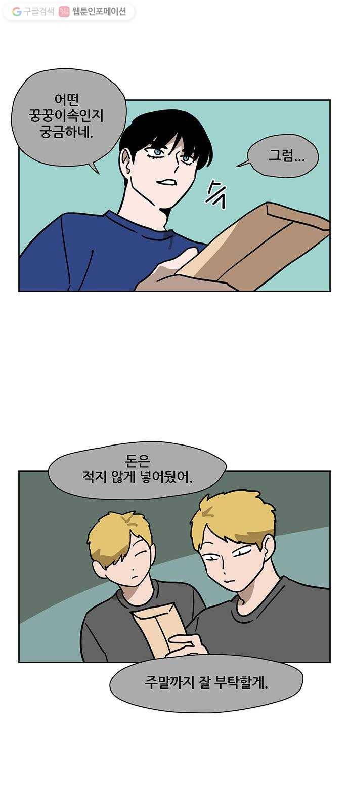 냐한남자 123화 2