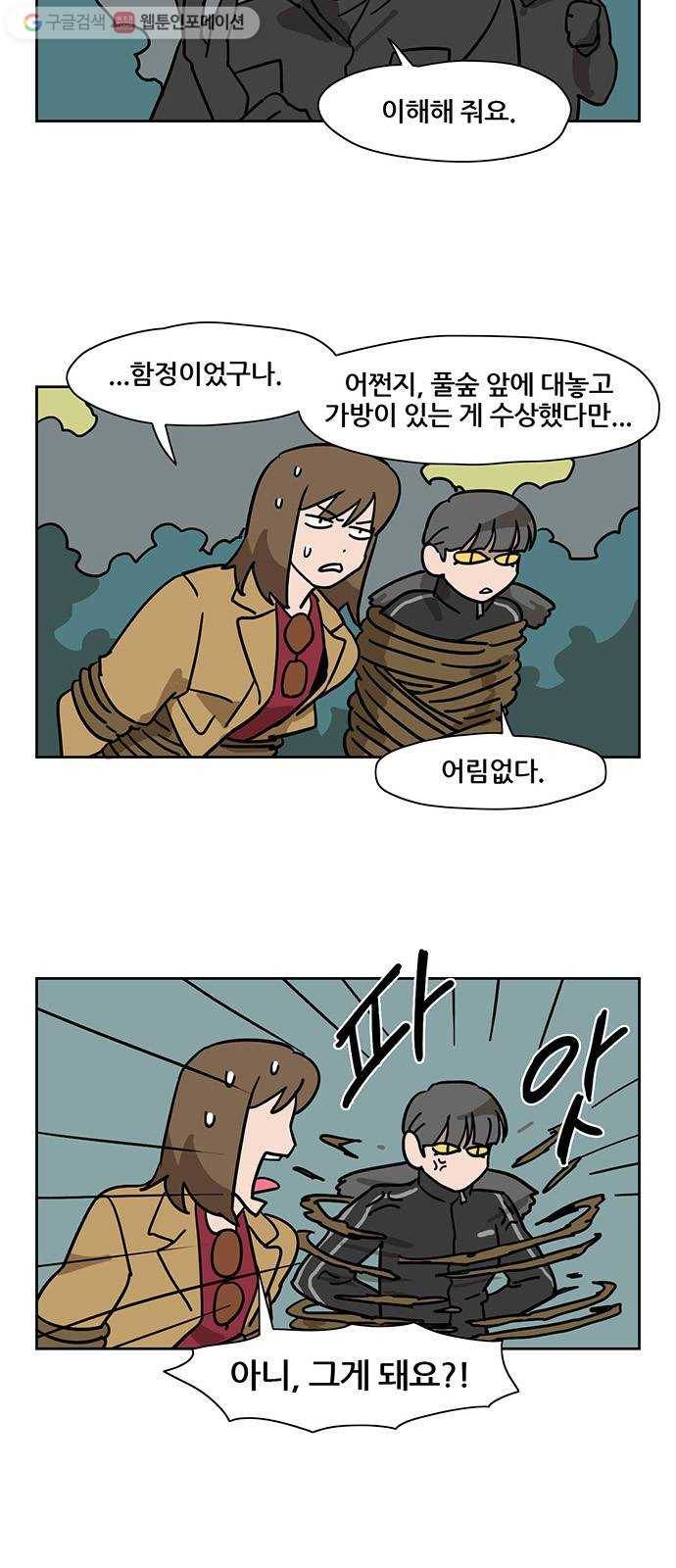 냐한남자 123화 4