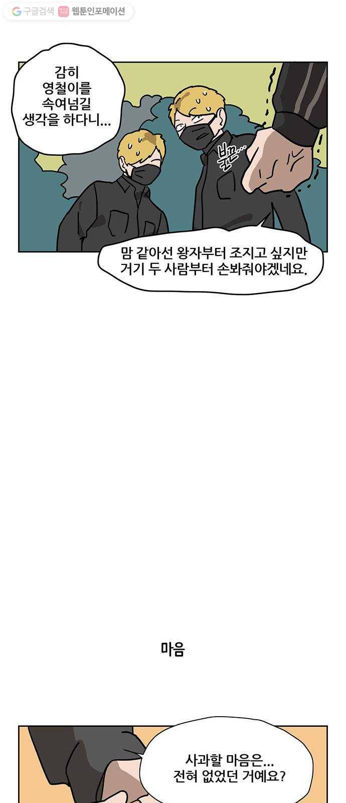 냐한남자 123화 5