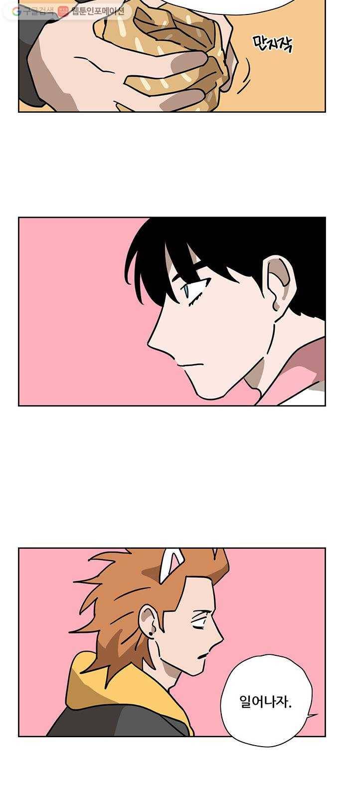 냐한남자 123화 6
