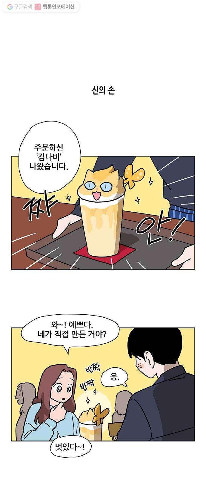 냐한남자 131화 1