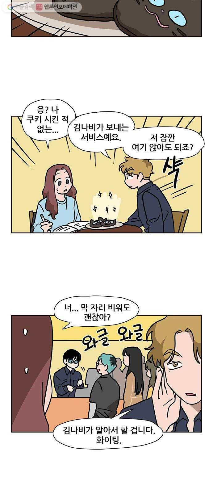 냐한남자 131화 4