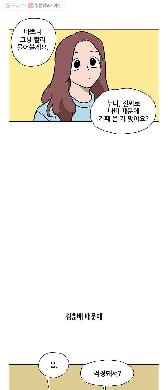 냐한남자 131화 5