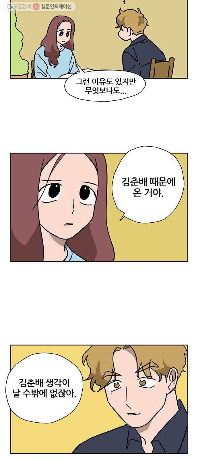 냐한남자 131화 6