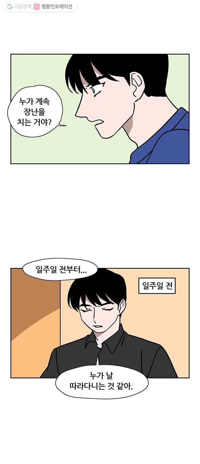 냐한남자 141화 2