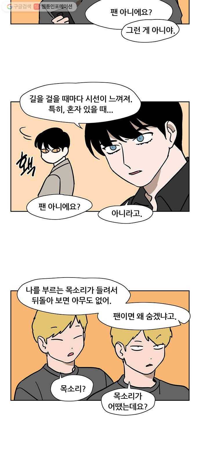 냐한남자 141화 4