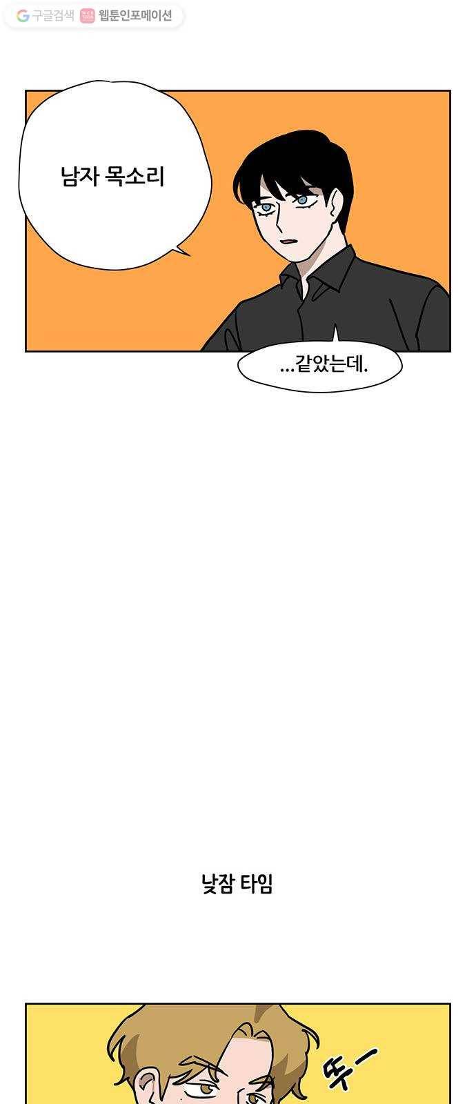 냐한남자 141화 5