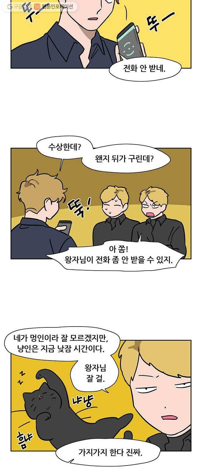 냐한남자 141화 6