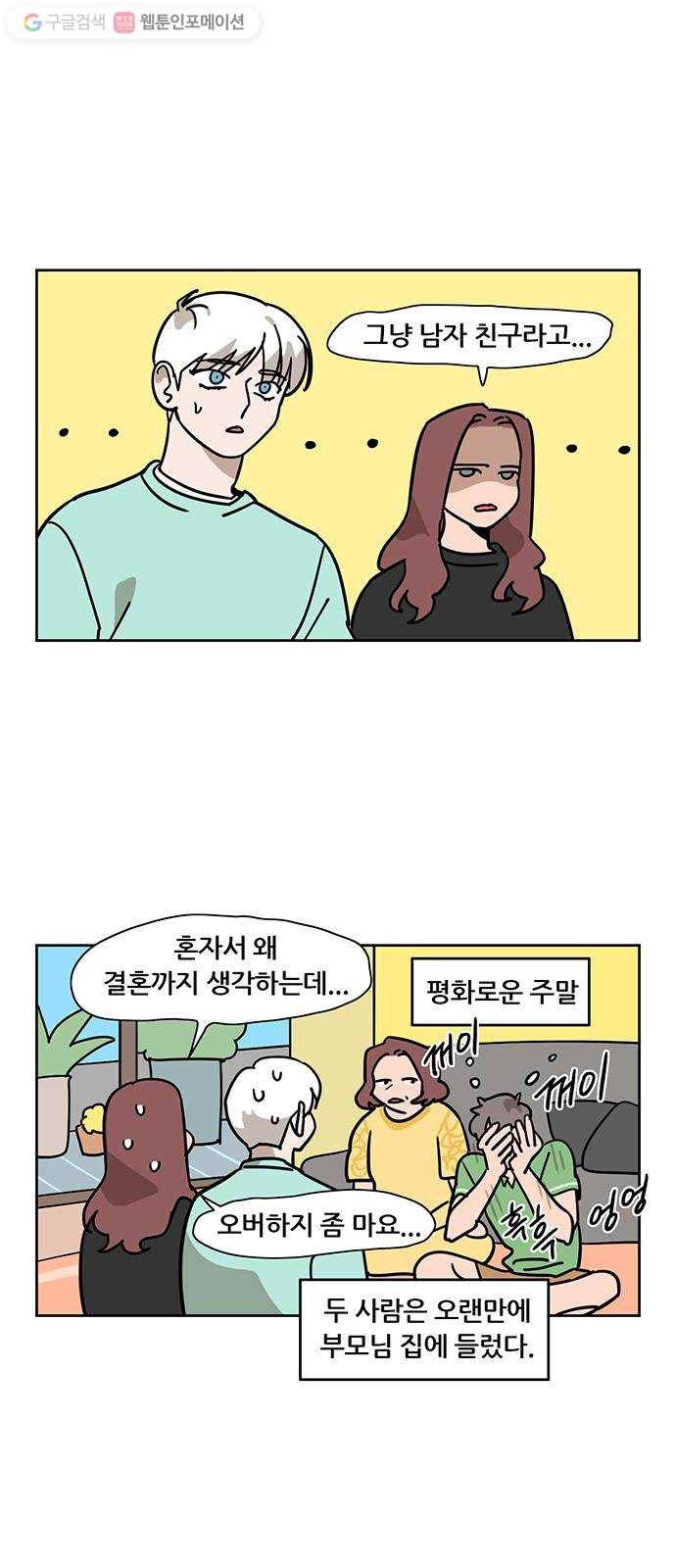 냐한남자 에필로그 2