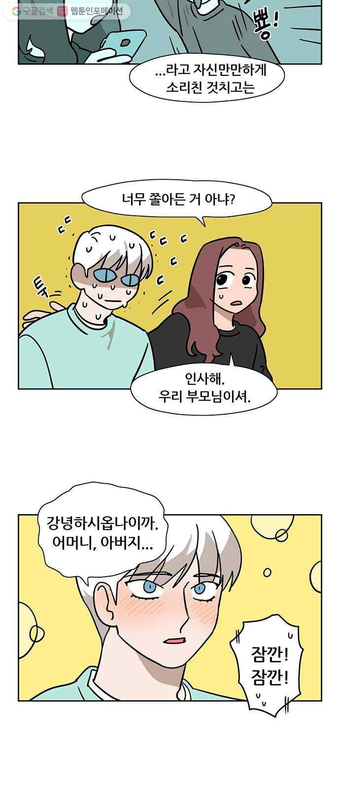냐한남자 에필로그 4