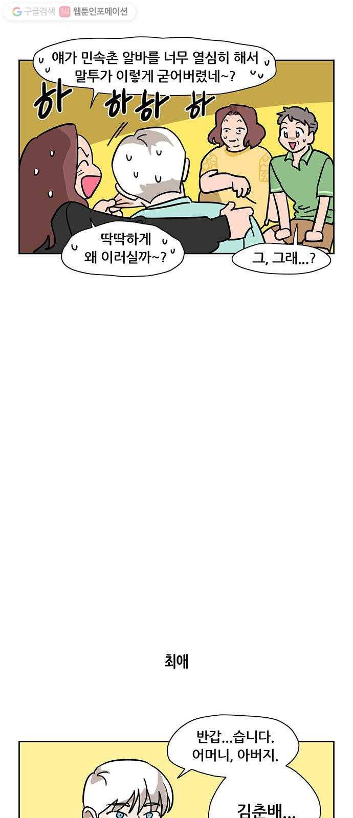 냐한남자 에필로그 5