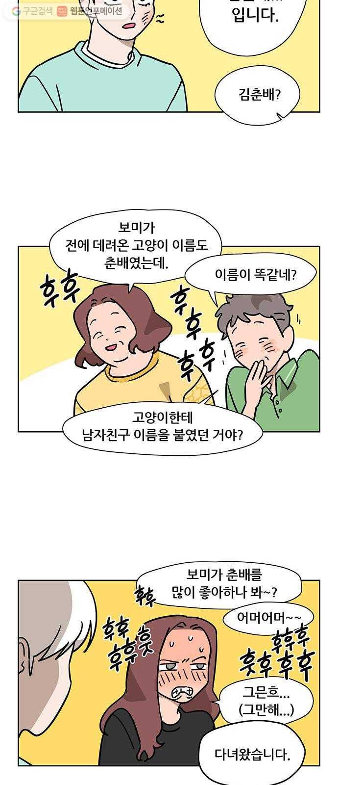냐한남자 에필로그 6