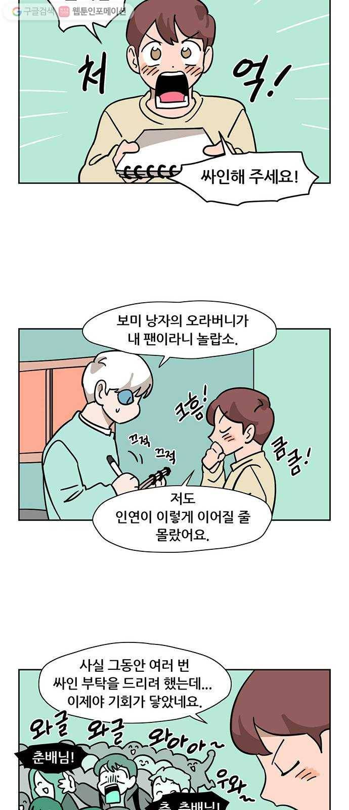 냐한남자 에필로그 8
