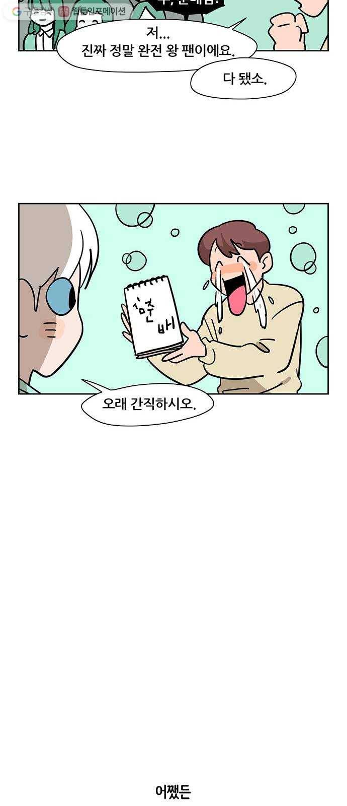 냐한남자 에필로그 9