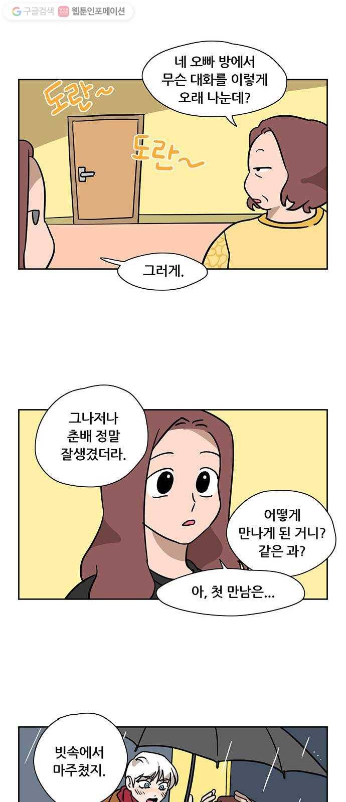 냐한남자 에필로그 10