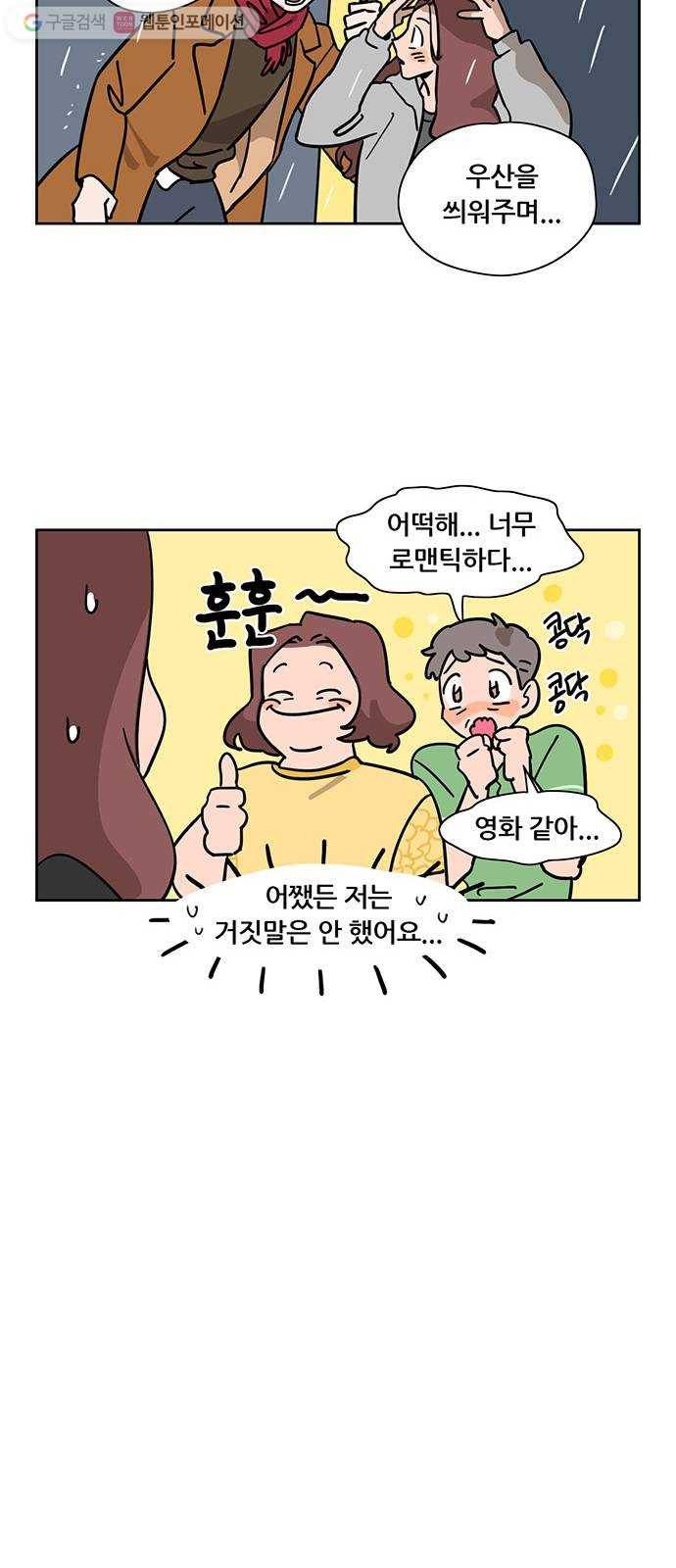 냐한남자 에필로그 11