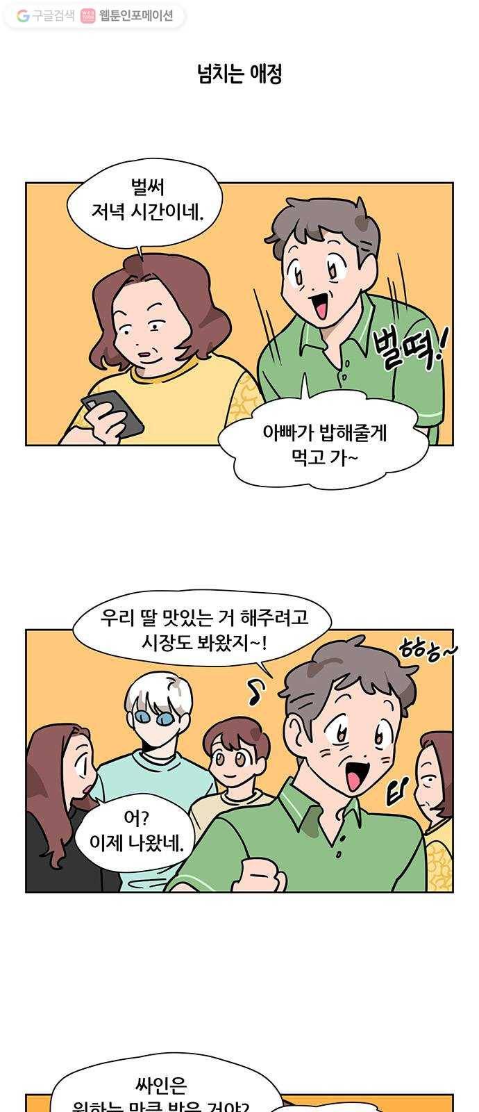 냐한남자 에필로그 12