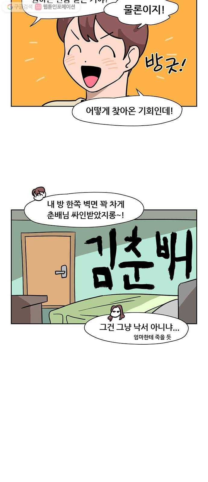 냐한남자 에필로그 13