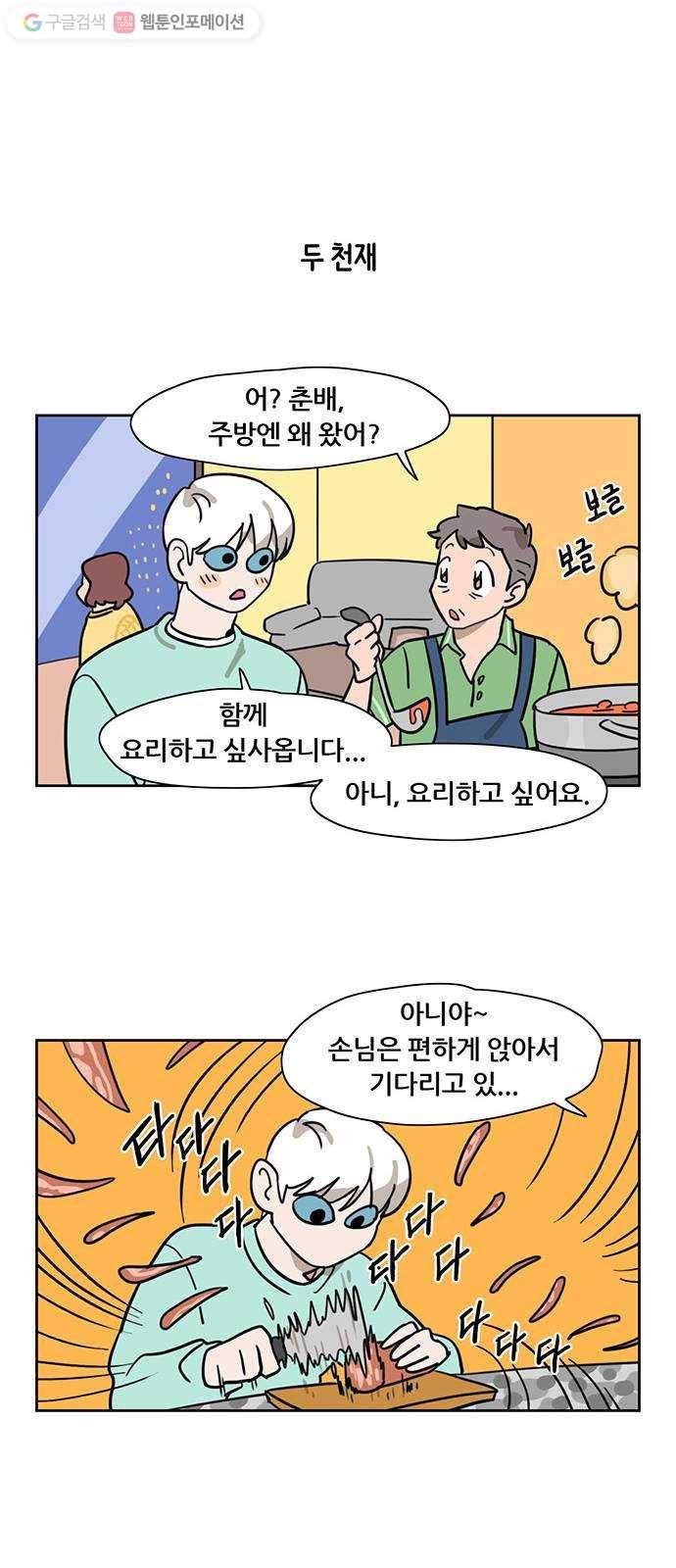 냐한남자 에필로그 14