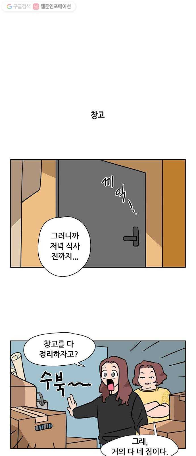 냐한남자 에필로그 16