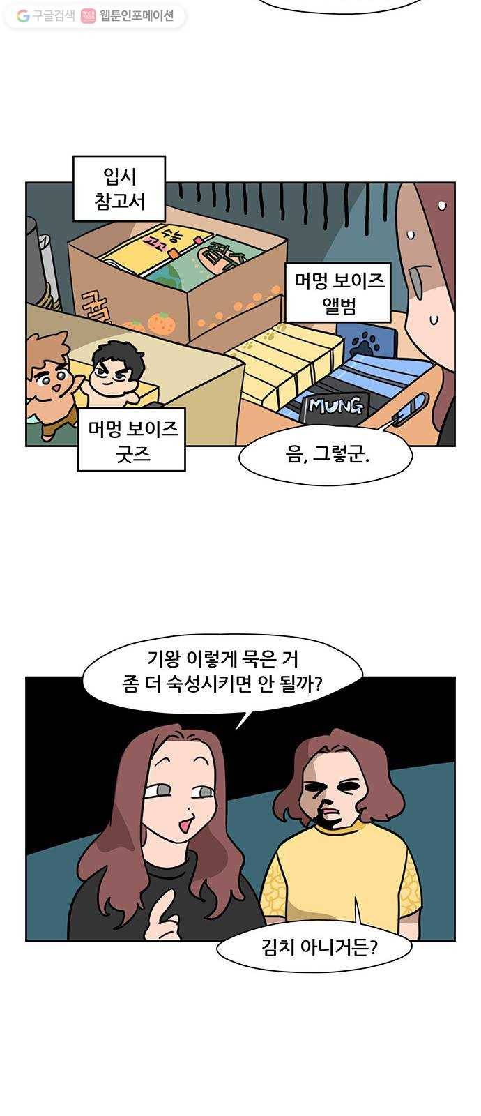 냐한남자 에필로그 17