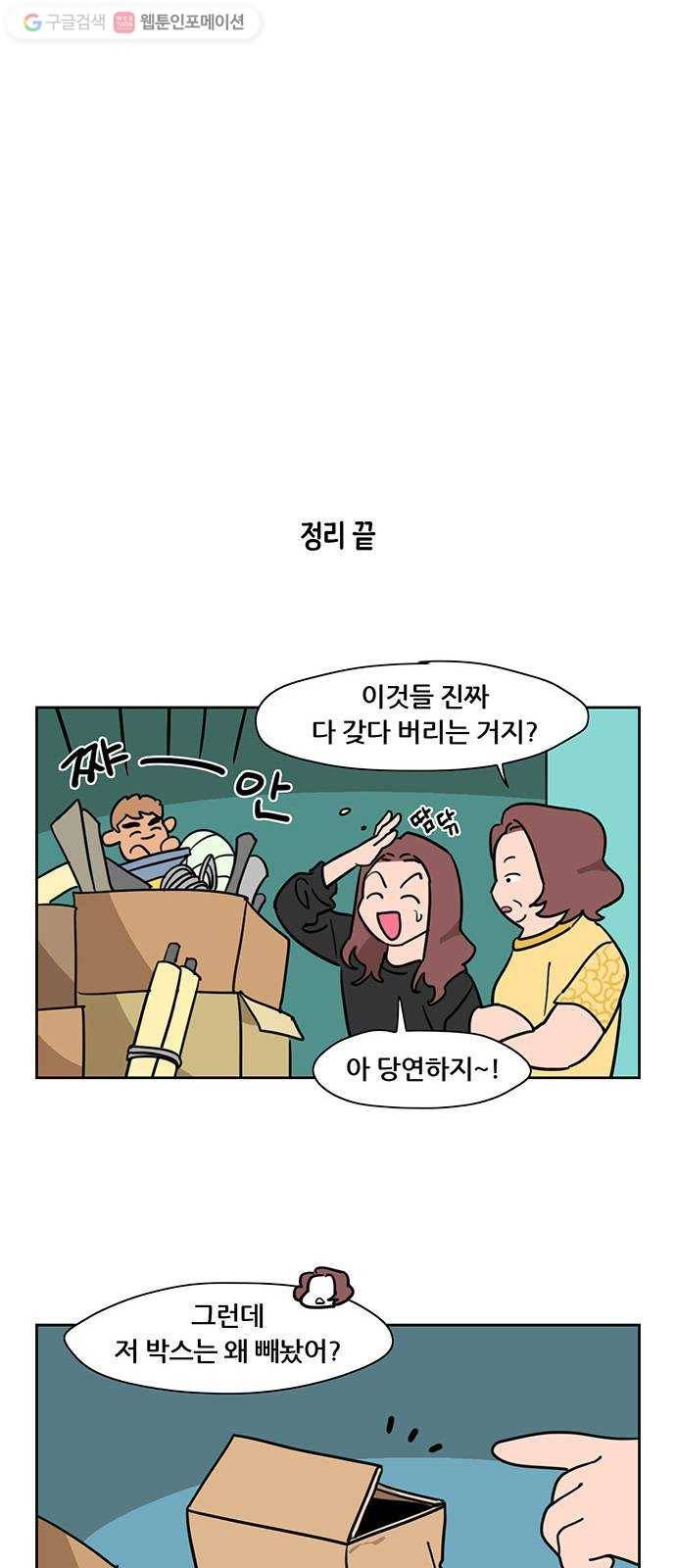 냐한남자 에필로그 18