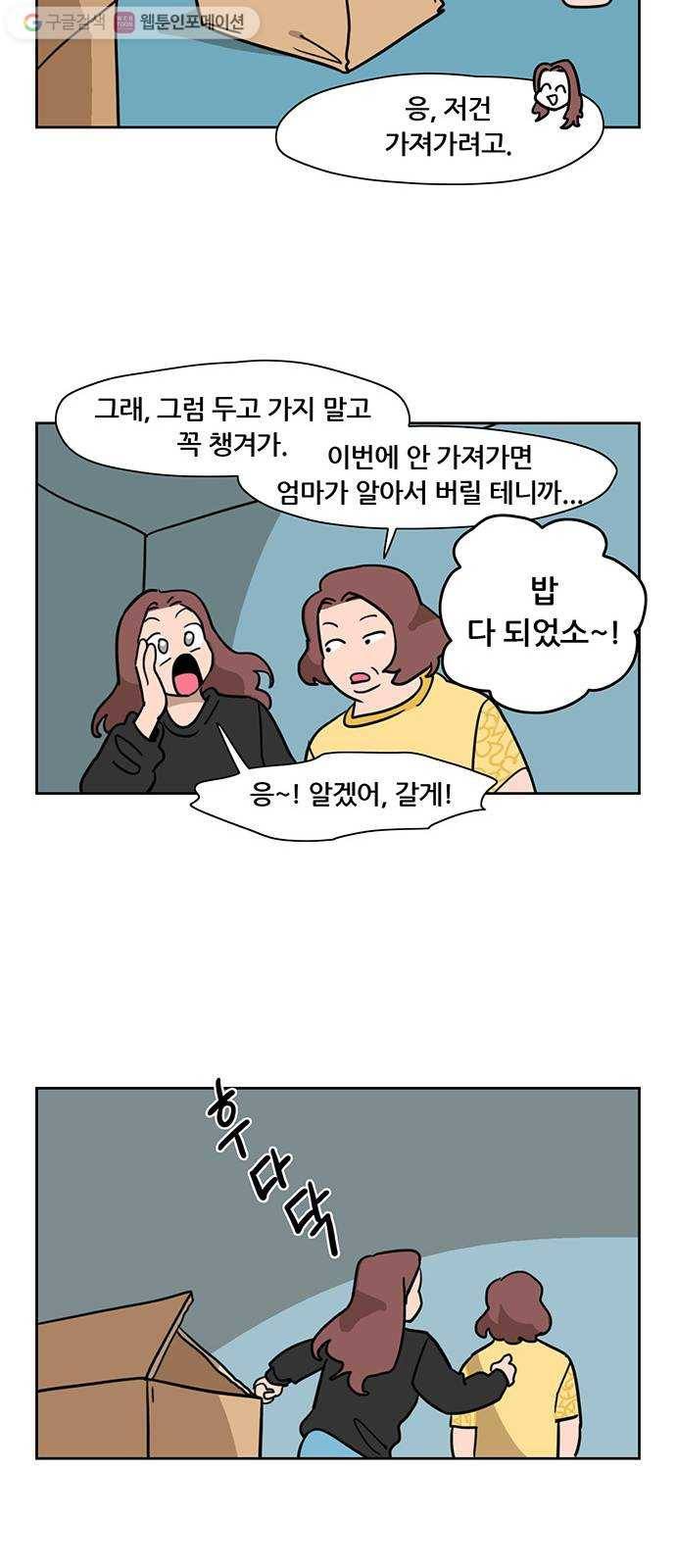 냐한남자 에필로그 19