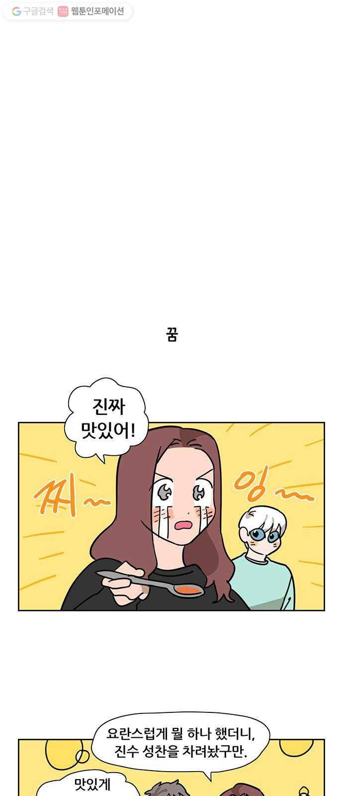 냐한남자 에필로그 20