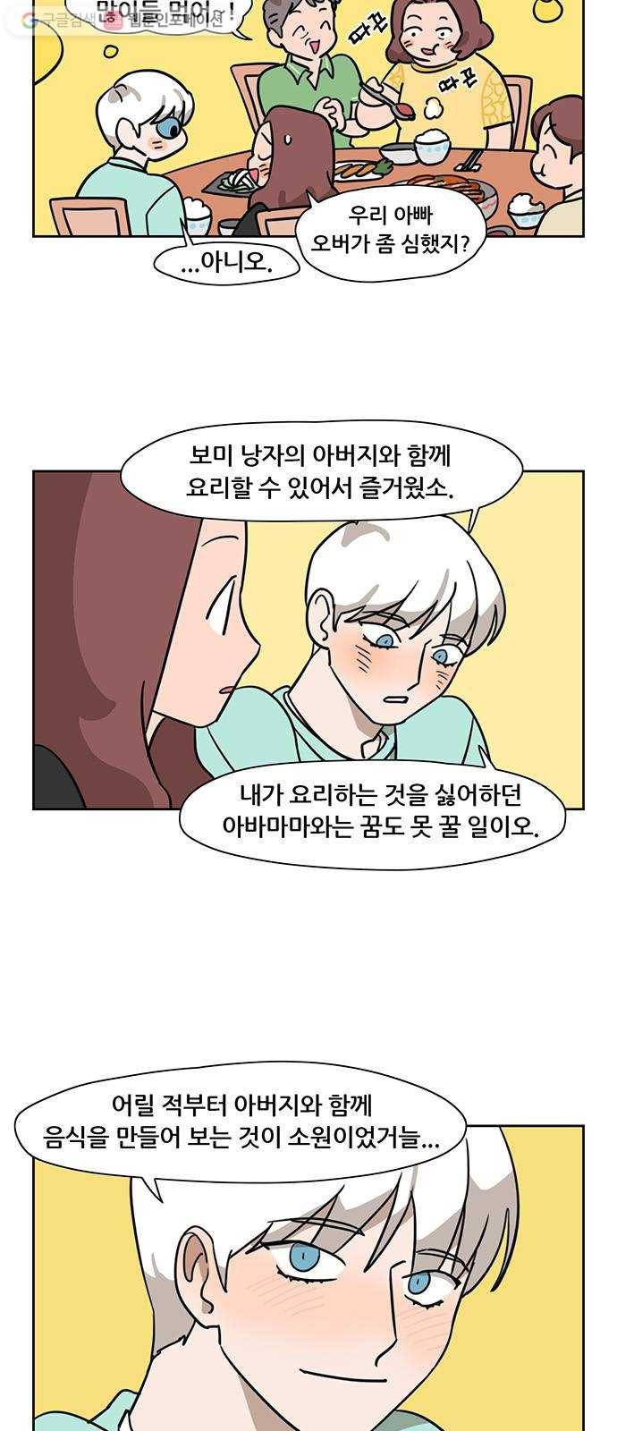 냐한남자 에필로그 21