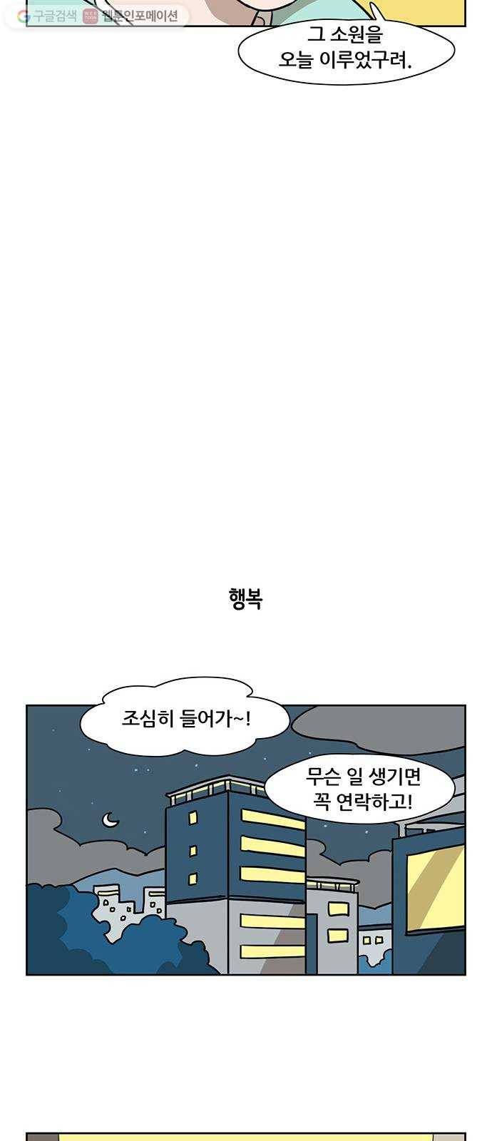 냐한남자 에필로그 22