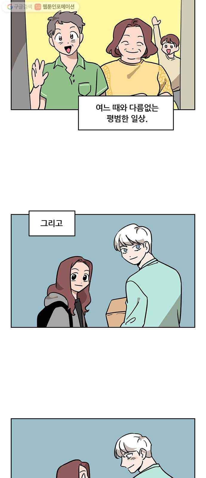 냐한남자 에필로그 23