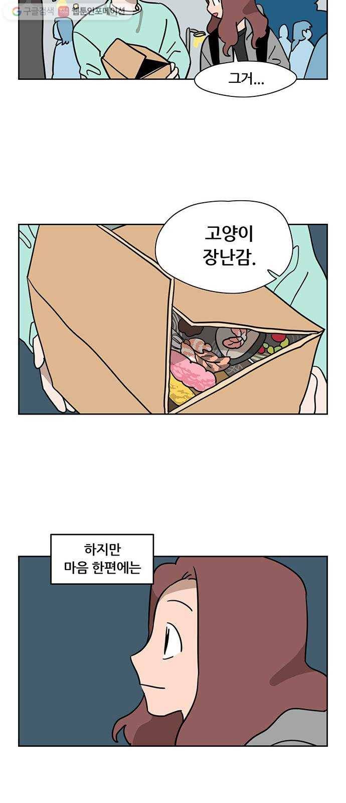 냐한남자 에필로그 25