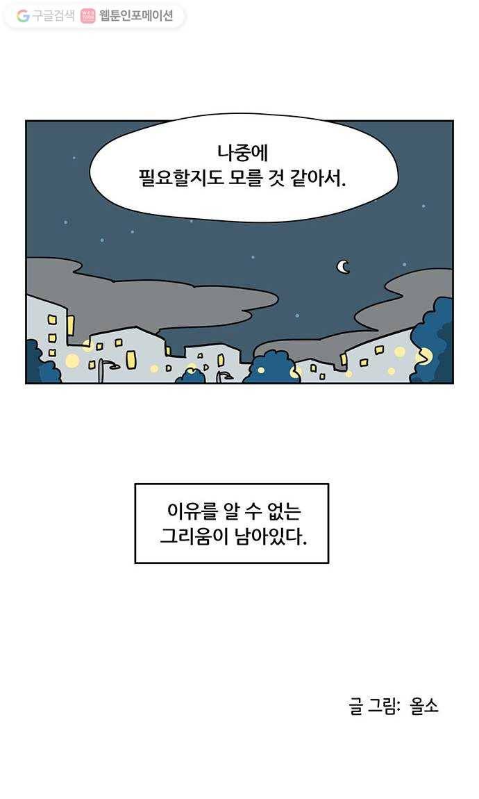 냐한남자 에필로그 26
