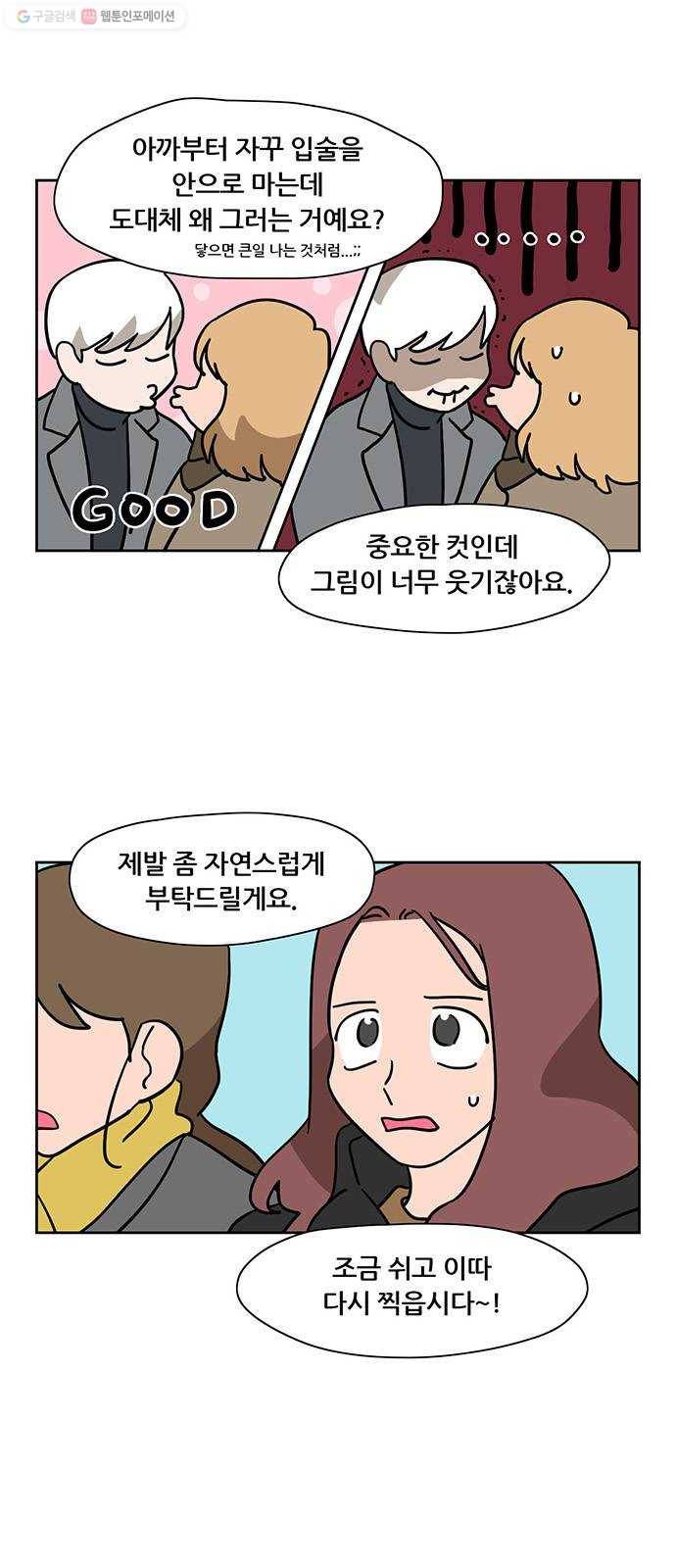 냐한남자 외전 6화 - 로맨스 2 2