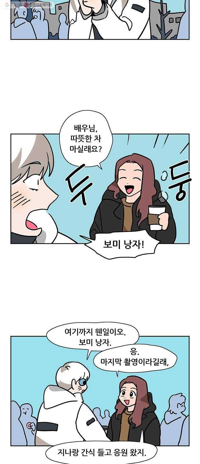 냐한남자 외전 6화 - 로맨스 2 4