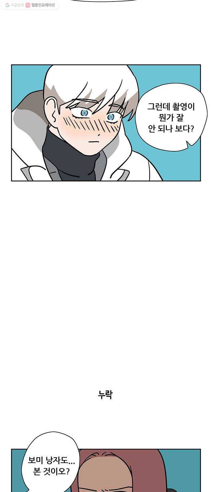 냐한남자 외전 6화 - 로맨스 2 5